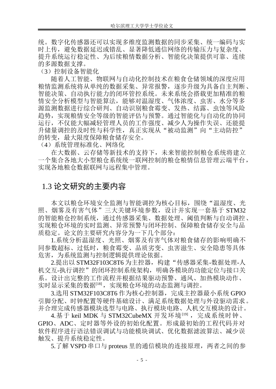 26年WP电气工程及其自动化 智能化粮仓控制系统设计14.72-AI29.97.doc_第9页