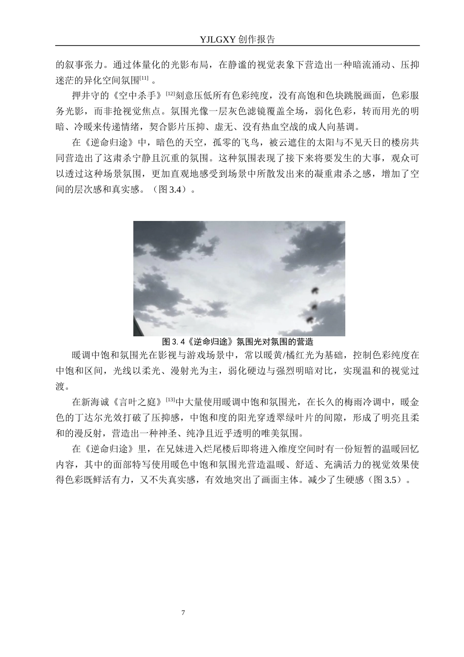 26年WP动画 毕业作品《逆命归途》中角色造型设计3.5-AI70.97(11181字).docx_第10页