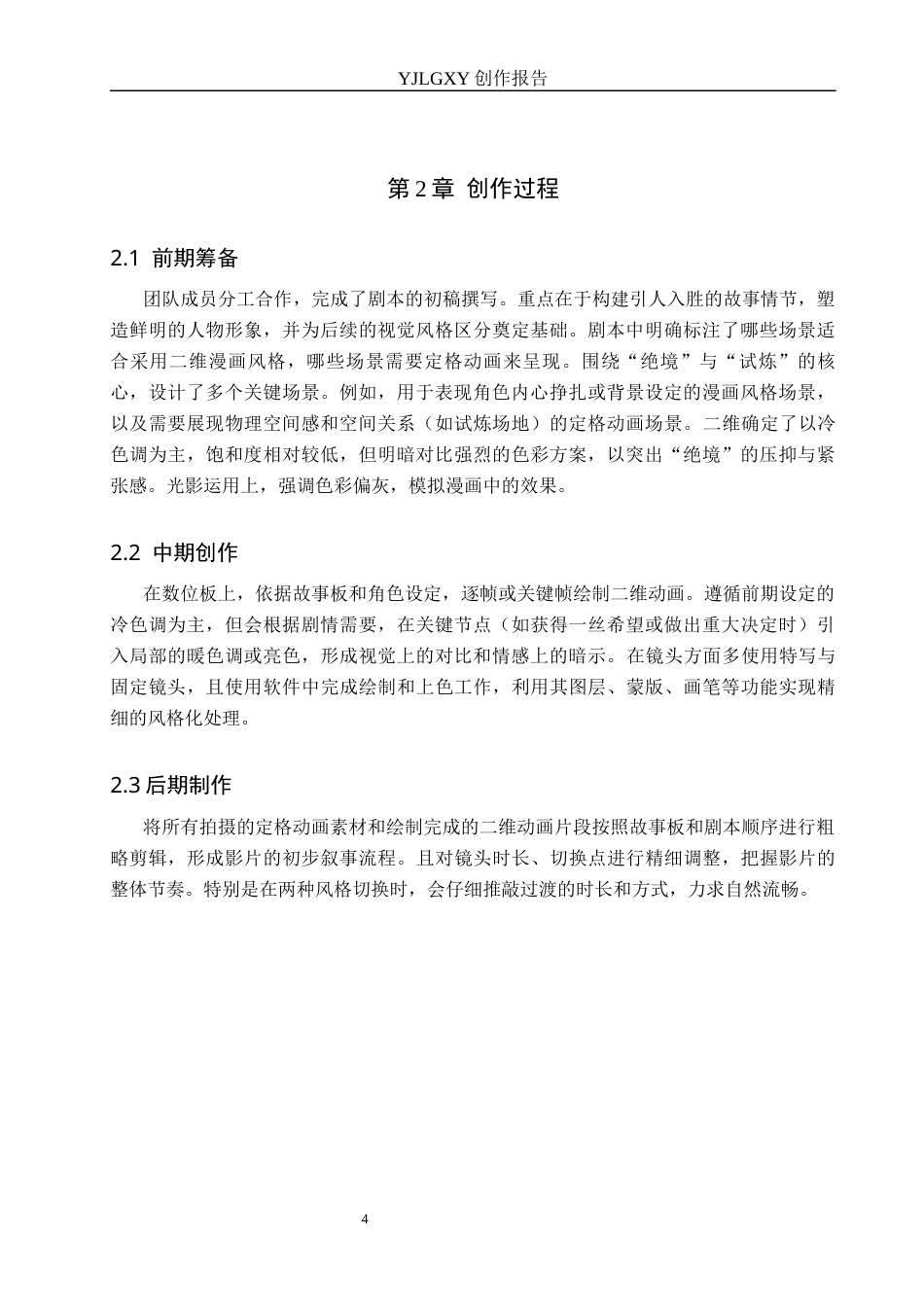 26年WP动画 毕业作品《逆命归途》中角色造型设计3.5-AI70.97(11181字).docx_第7页