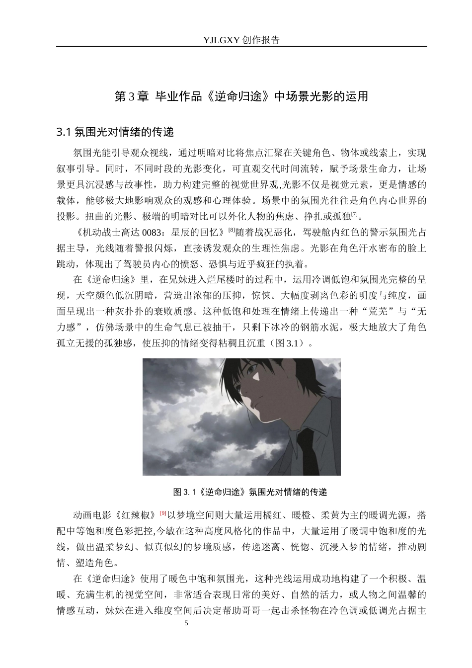 26年WP动画 毕业作品《逆命归途》中角色造型设计3.5-AI70.97(11181字).docx_第8页