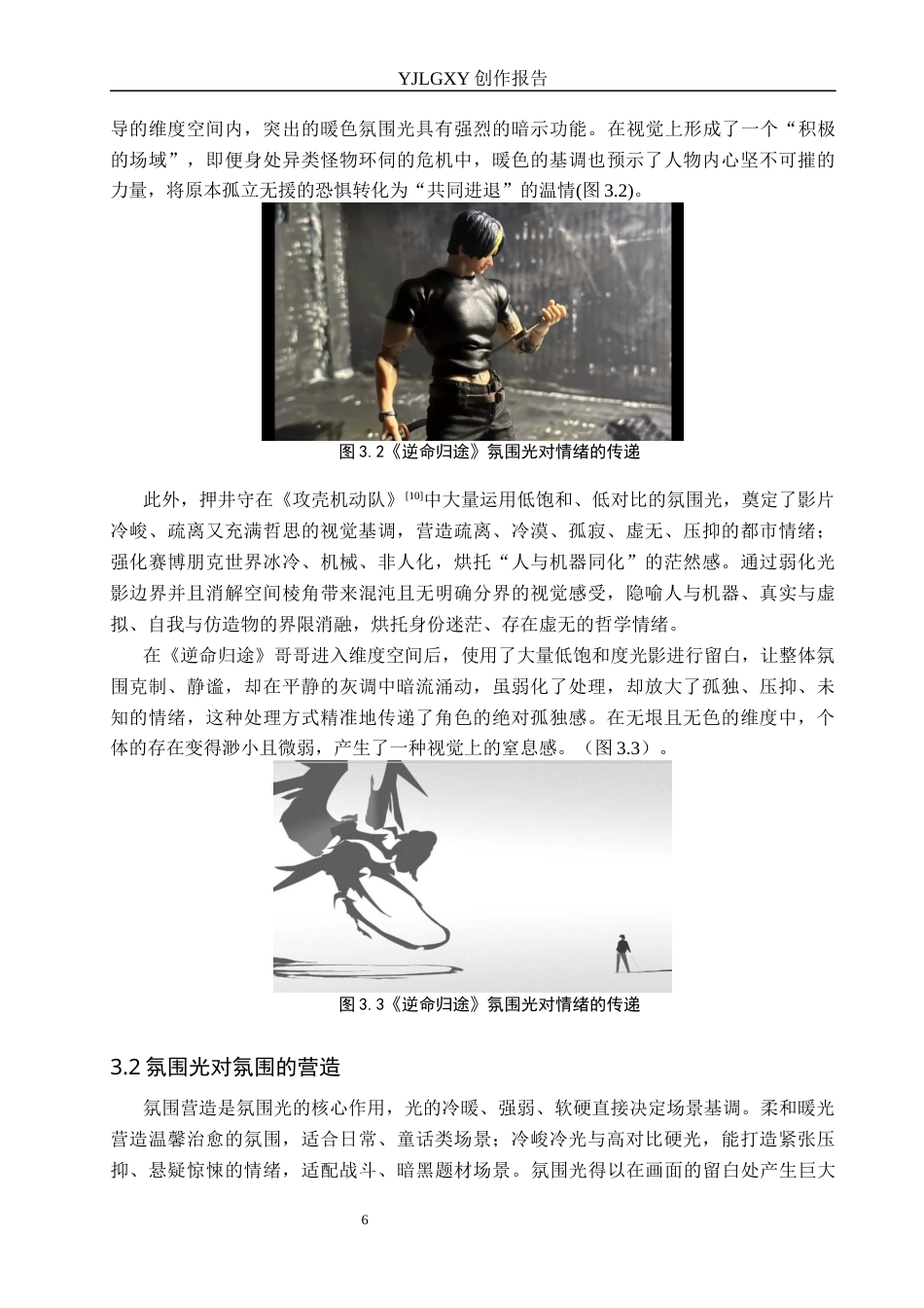 26年WP动画 毕业作品《逆命归途》中角色造型设计3.5-AI70.97(11181字).docx_第9页