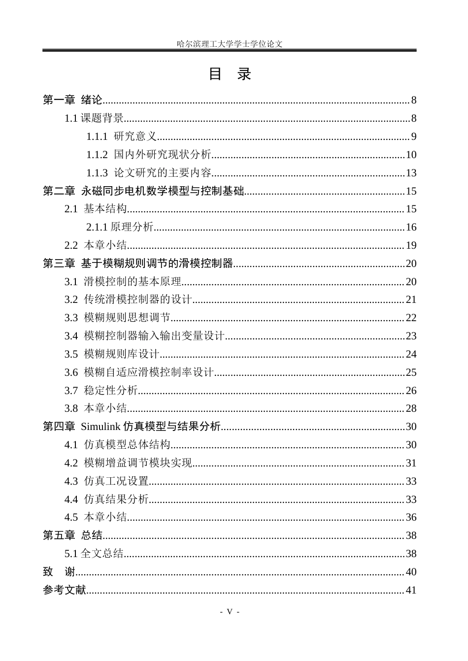 26年WP自动化 基于模糊规则调节的滑模控制器设计及其应用研究15.78-AI19.07(26633字).docx_第5页