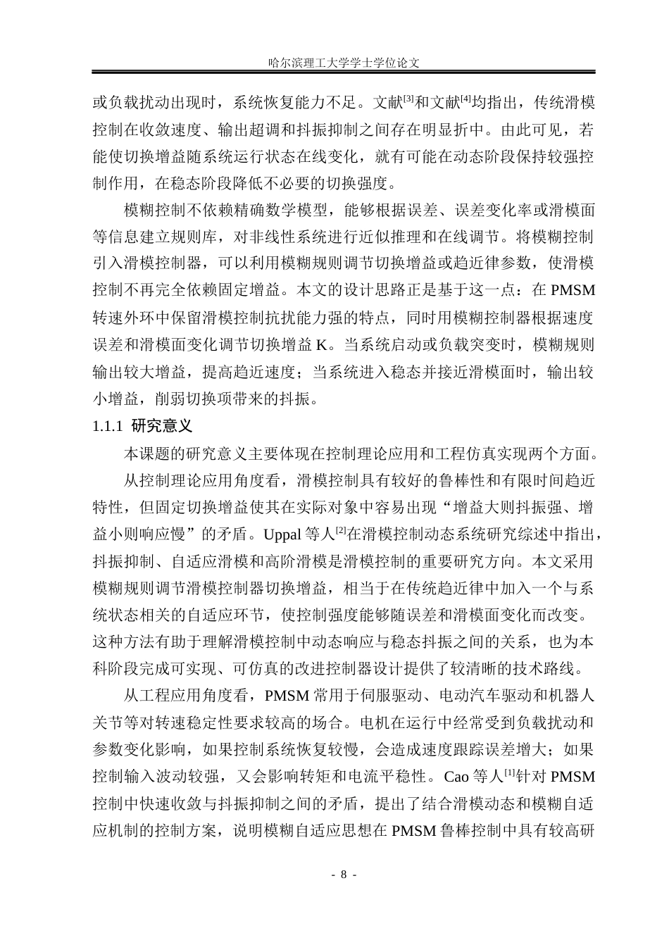 26年WP自动化 基于模糊规则调节的滑模控制器设计及其应用研究15.78-AI19.07(26633字).docx_第8页