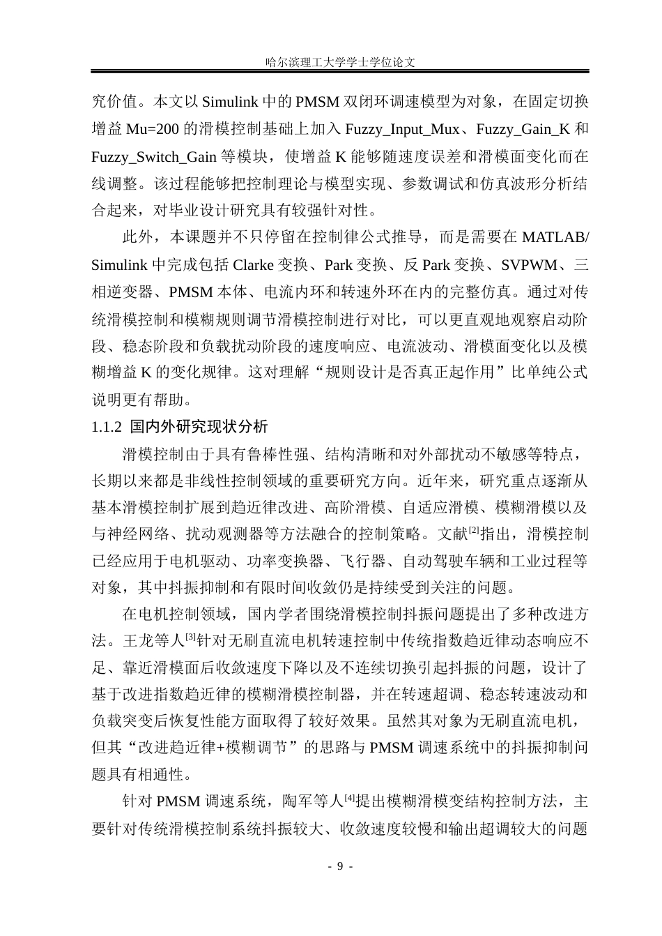 26年WP自动化 基于模糊规则调节的滑模控制器设计及其应用研究15.78-AI19.07(26633字).docx_第9页