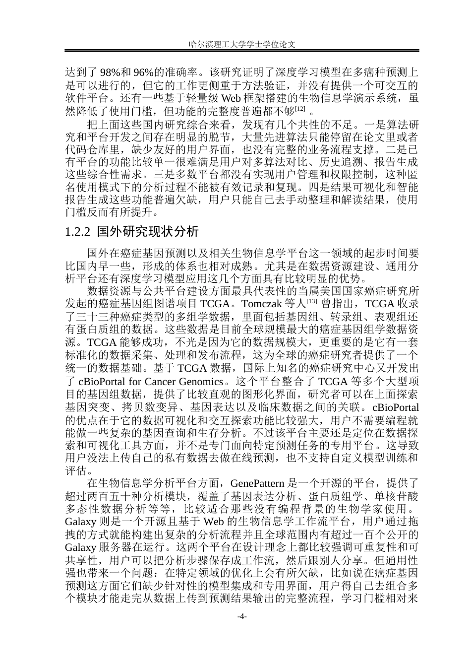 26年WP网络工程 癌症基因预测平台设计与实现4.81-AI25.18(35695字).docx_第10页