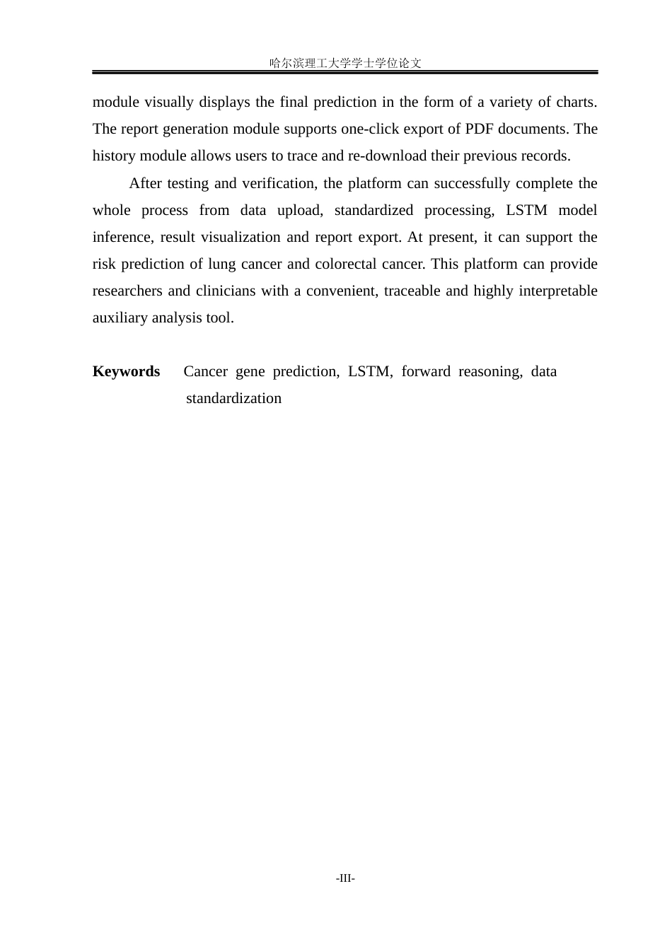 26年WP网络工程 癌症基因预测平台设计与实现4.81-AI25.18(35695字).docx_第4页