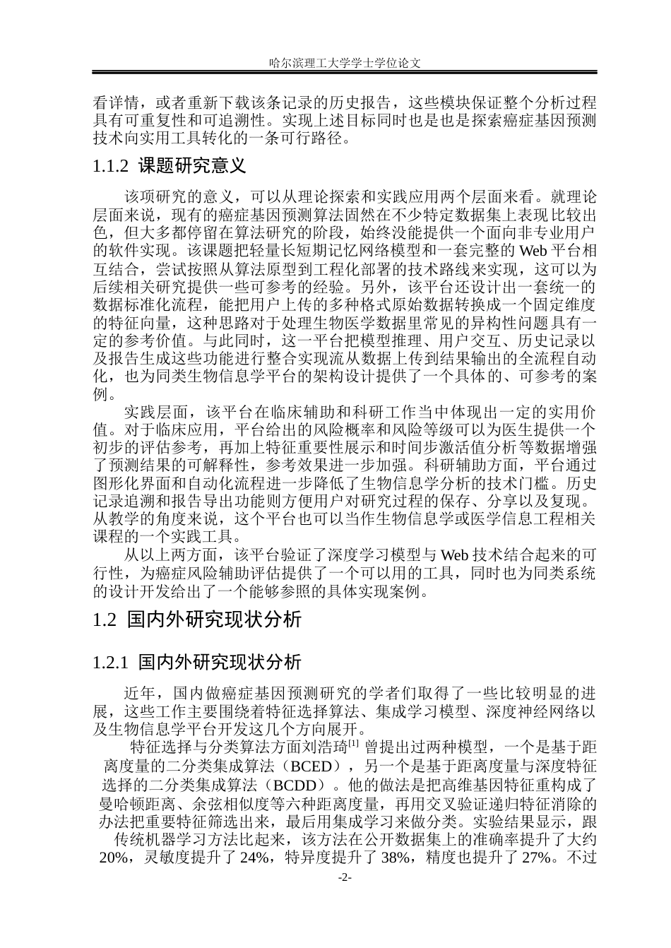 26年WP网络工程 癌症基因预测平台设计与实现4.81-AI25.18(35695字).docx_第8页