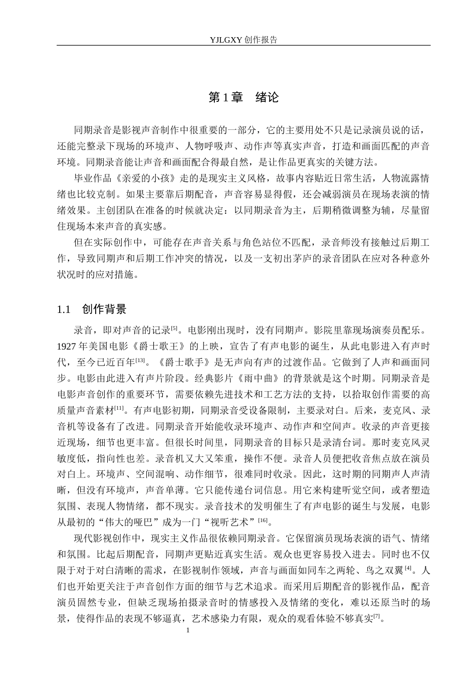 26年WP广播电视编导 毕业作品《亲爱的小孩》同期录音的应用分析4.73-AI4.78(24840字).docx_第4页