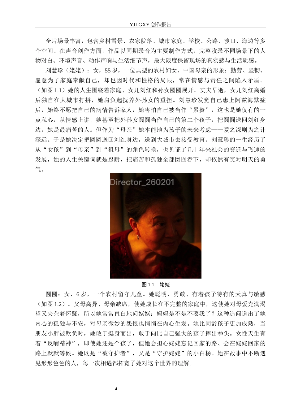 26年WP广播电视编导 毕业作品《亲爱的小孩》同期录音的应用分析4.73-AI4.78(24840字).docx_第7页