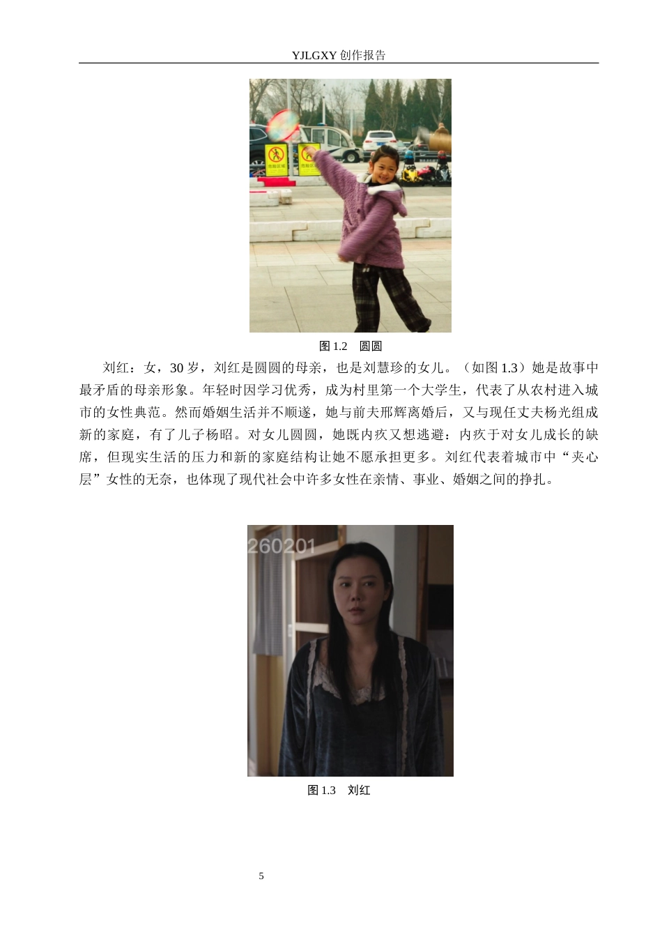26年WP广播电视编导 毕业作品《亲爱的小孩》同期录音的应用分析4.73-AI4.78(24840字).docx_第8页