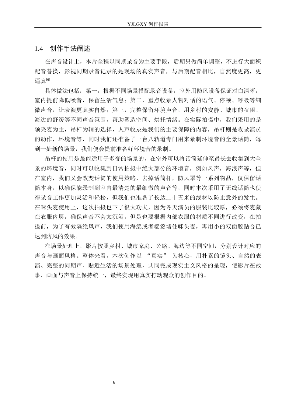 26年WP广播电视编导 毕业作品《亲爱的小孩》同期录音的应用分析4.73-AI4.78(24840字).docx_第9页