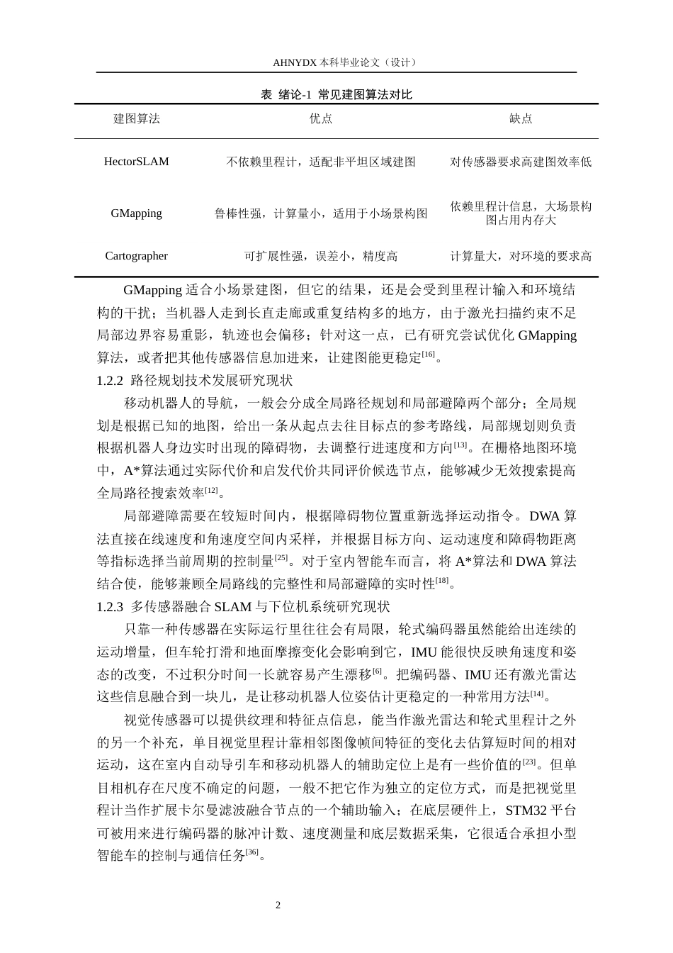 26年WP农业机械化及其自动化 基于ROS的智能车SLAM建图与避障导航设计6.34-AI通过(23951字).docx_第6页