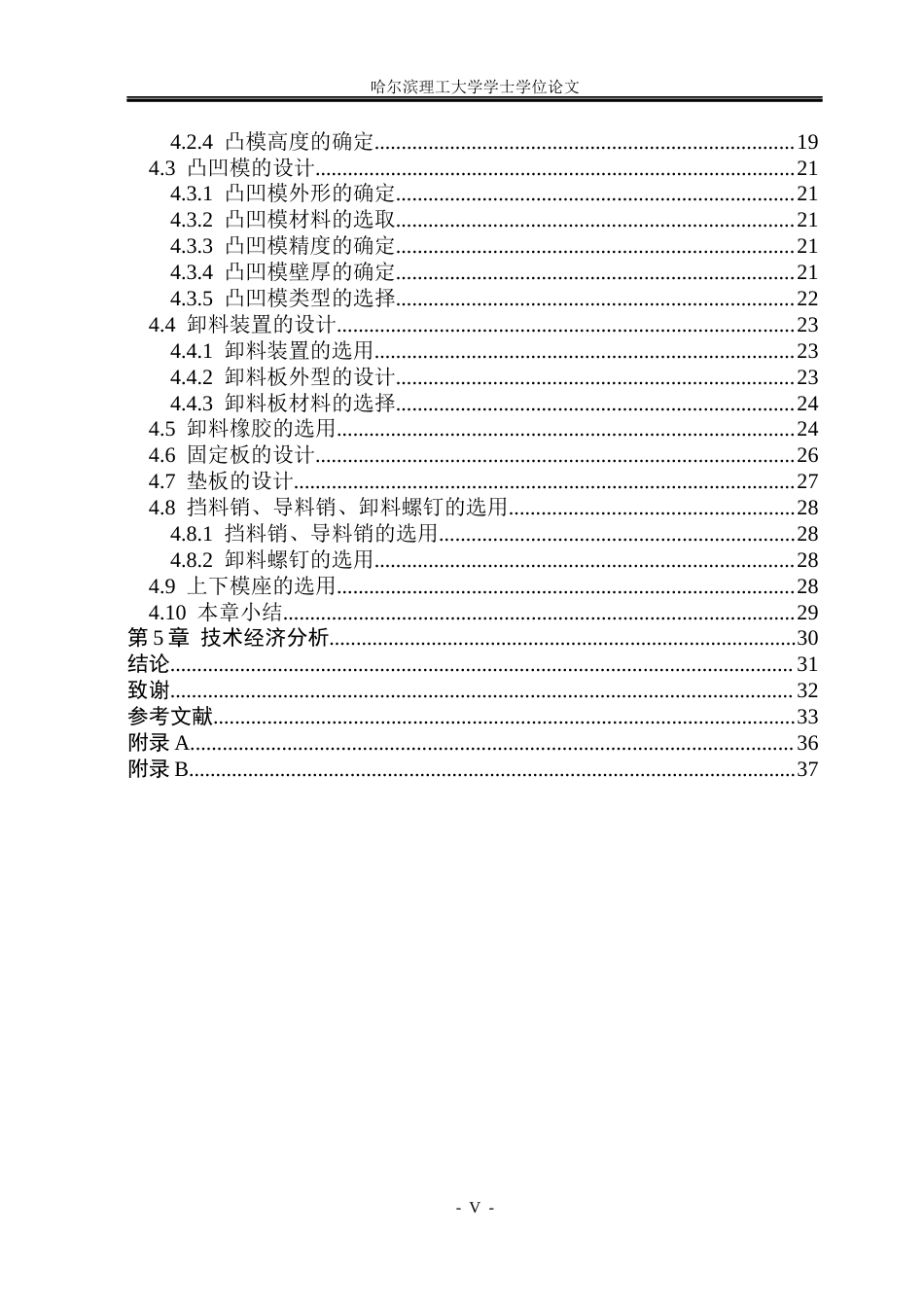 26年WP机械设计制造及其自动化 安全带插片冲压模具结构设计院系：机械动力工程(20445字).docx_第5页