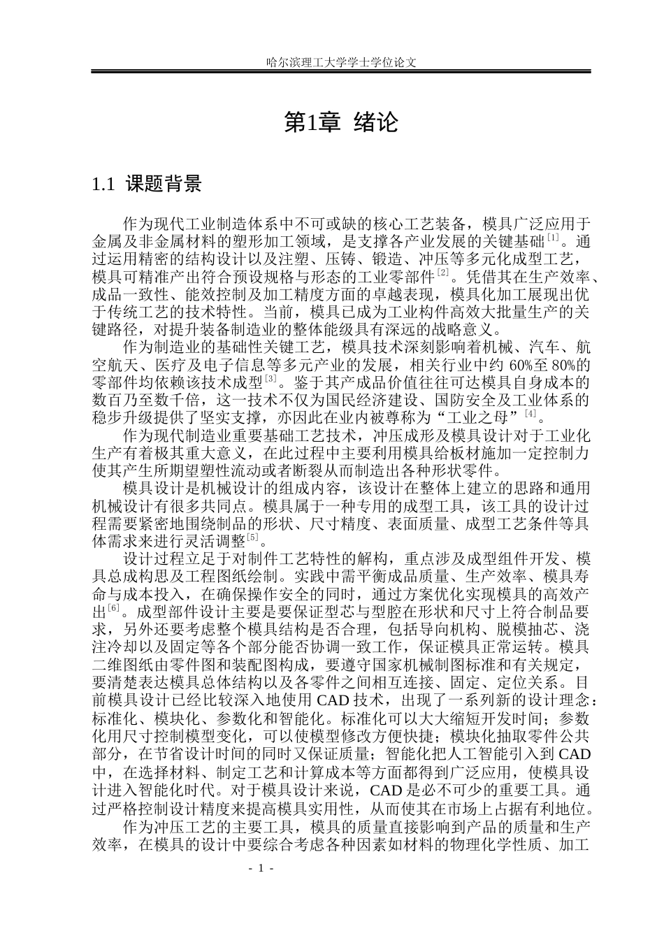 26年WP机械设计制造及其自动化 安全带插片冲压模具结构设计院系：机械动力工程(20445字).docx_第6页
