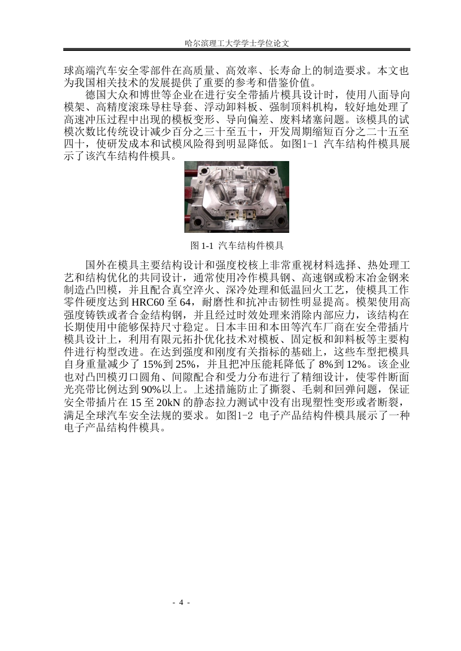 26年WP机械设计制造及其自动化 安全带插片冲压模具结构设计院系：机械动力工程(20445字).docx_第9页