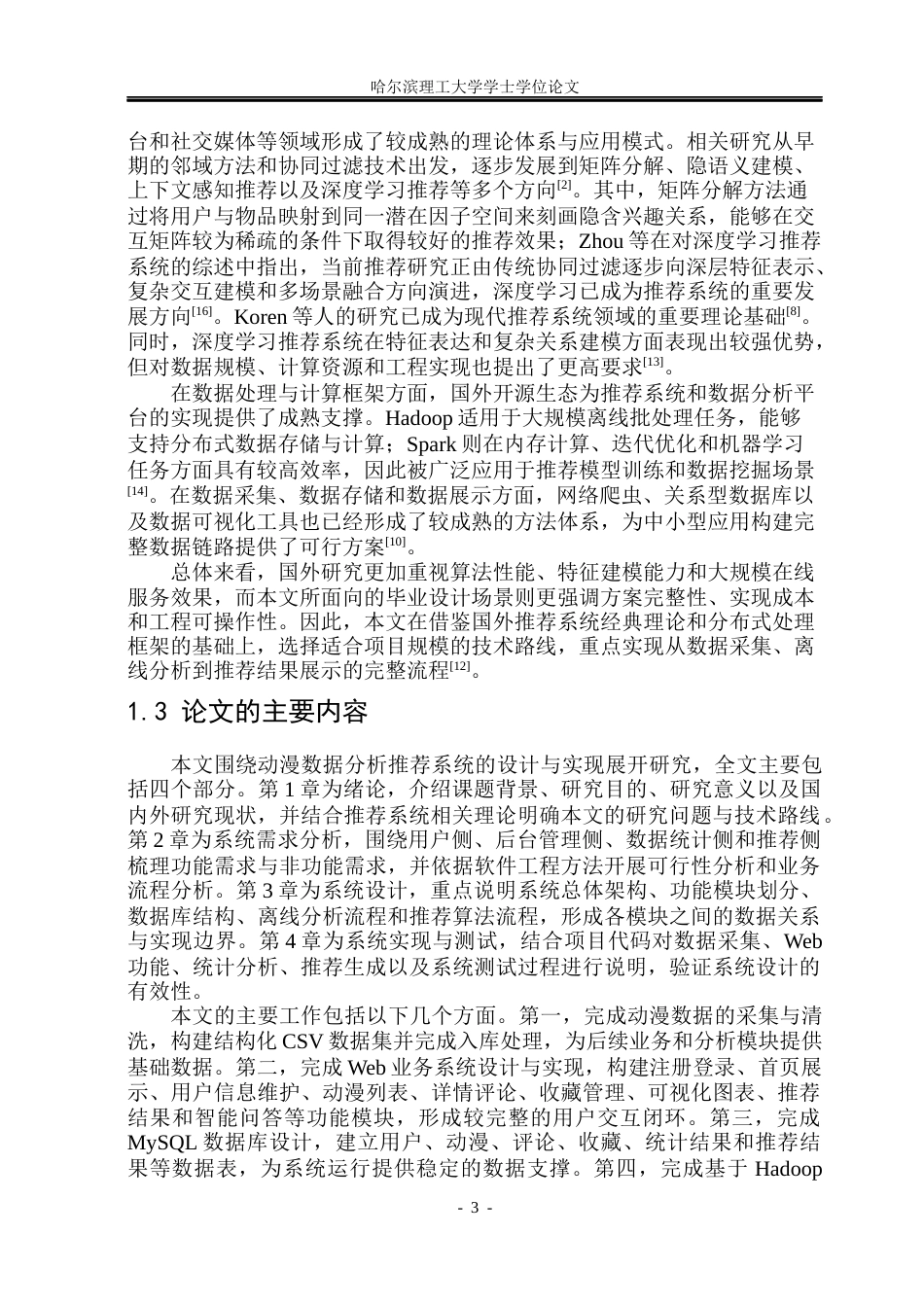 26年WP计算机科学与技术 基于大数据的动漫数据分析与AI推荐系统9.96-AI48.28(33363字).docx_第10页