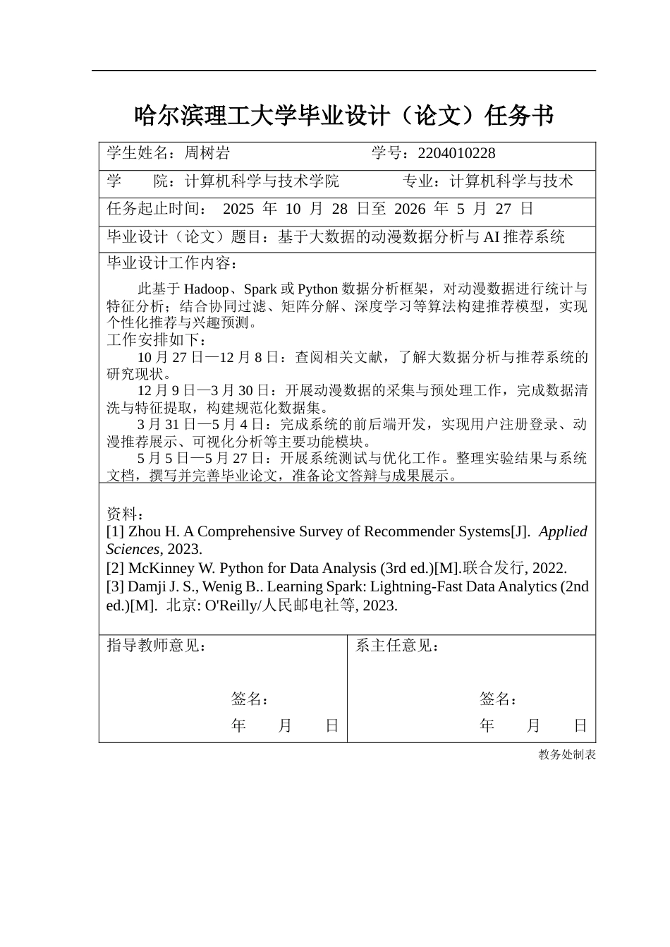 26年WP计算机科学与技术 基于大数据的动漫数据分析与AI推荐系统9.96-AI48.28(33363字).docx_第2页