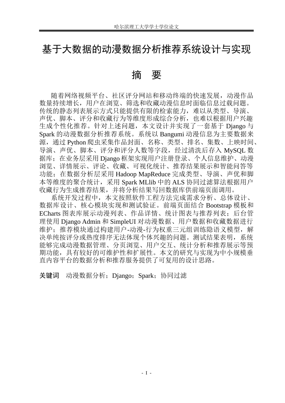 26年WP计算机科学与技术 基于大数据的动漫数据分析与AI推荐系统9.96-AI48.28(33363字).docx_第3页