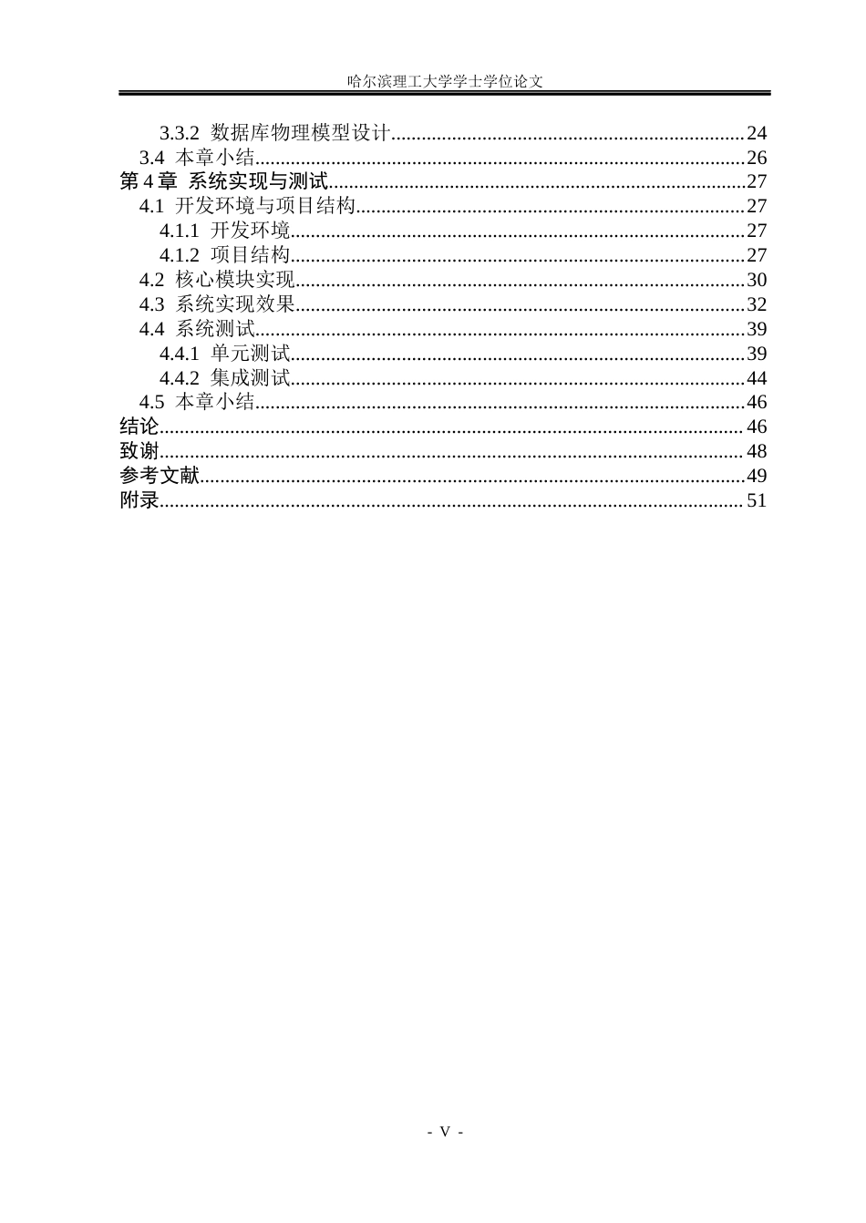 26年WP计算机科学与技术 基于大数据的动漫数据分析与AI推荐系统9.96-AI48.28(33363字).docx_第7页