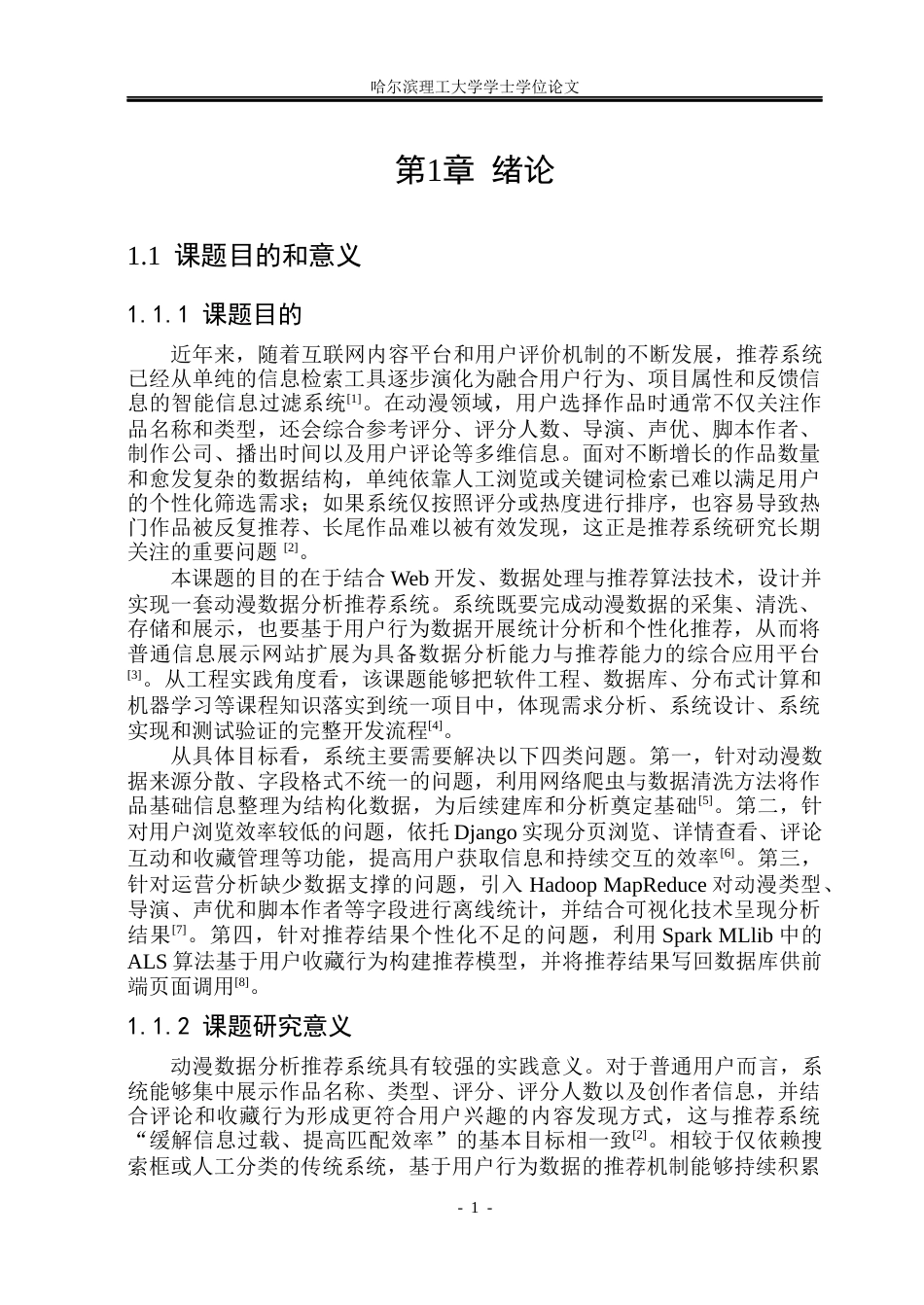 26年WP计算机科学与技术 基于大数据的动漫数据分析与AI推荐系统9.96-AI48.28(33363字).docx_第8页