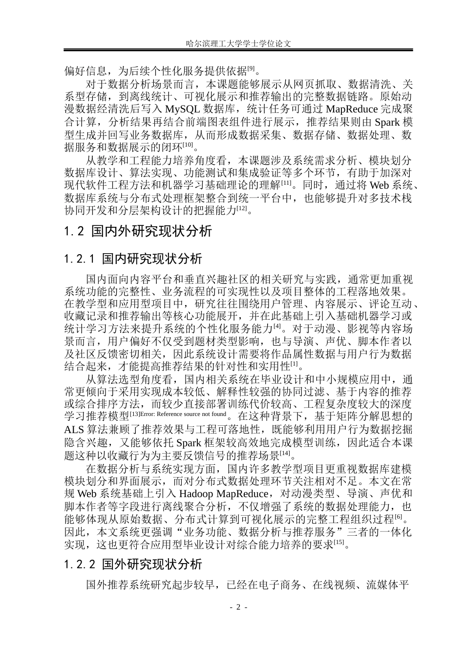 26年WP计算机科学与技术 基于大数据的动漫数据分析与AI推荐系统9.96-AI48.28(33363字).docx_第9页
