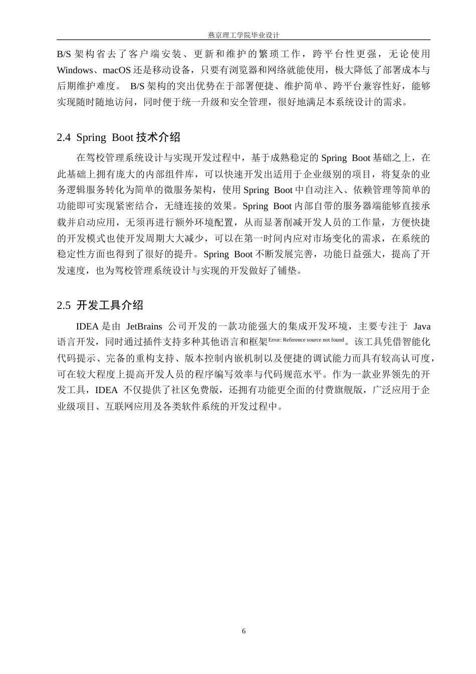 26年WP数据科学与大数据技术 基于Spring Boot的驾校管理系统设计与实现5.88-AI56.72_1(17462字).doc_第10页