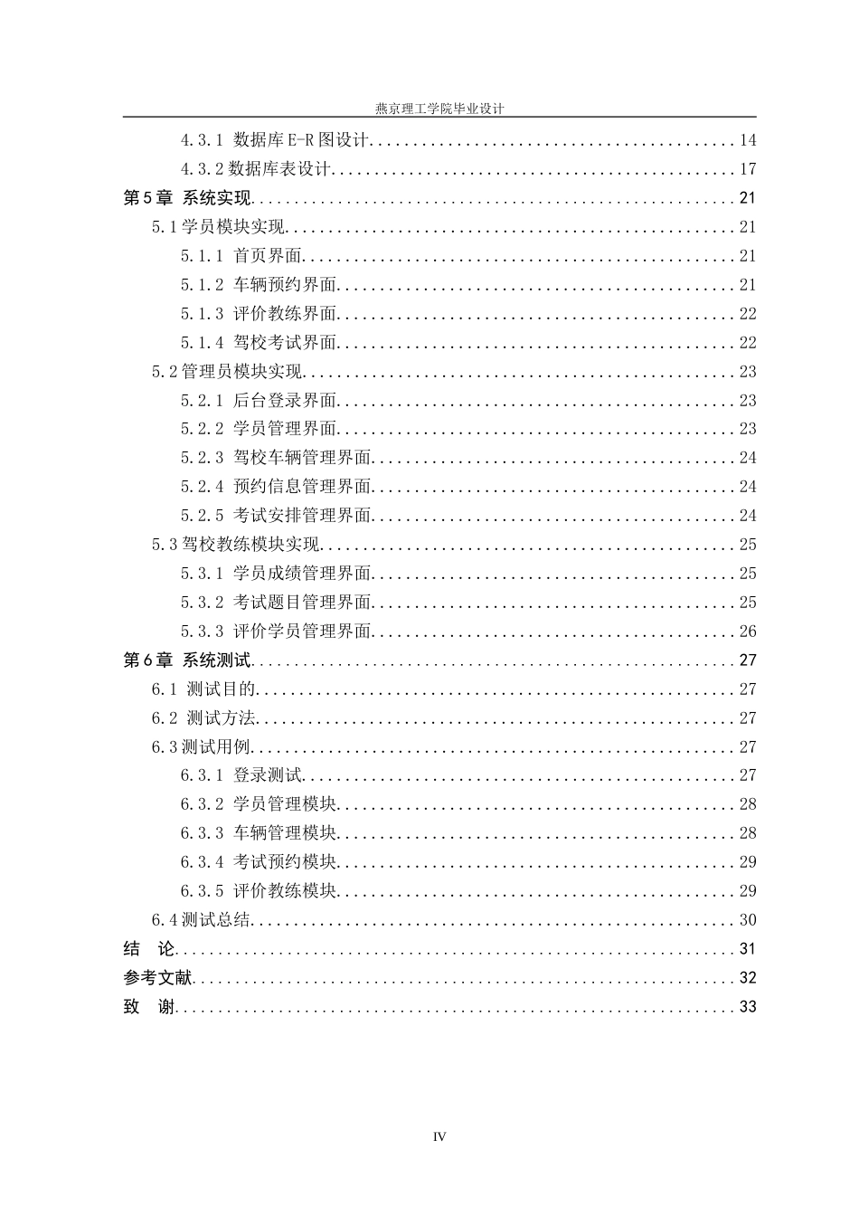 26年WP数据科学与大数据技术 基于Spring Boot的驾校管理系统设计与实现5.88-AI56.72_1(17462字).doc_第4页