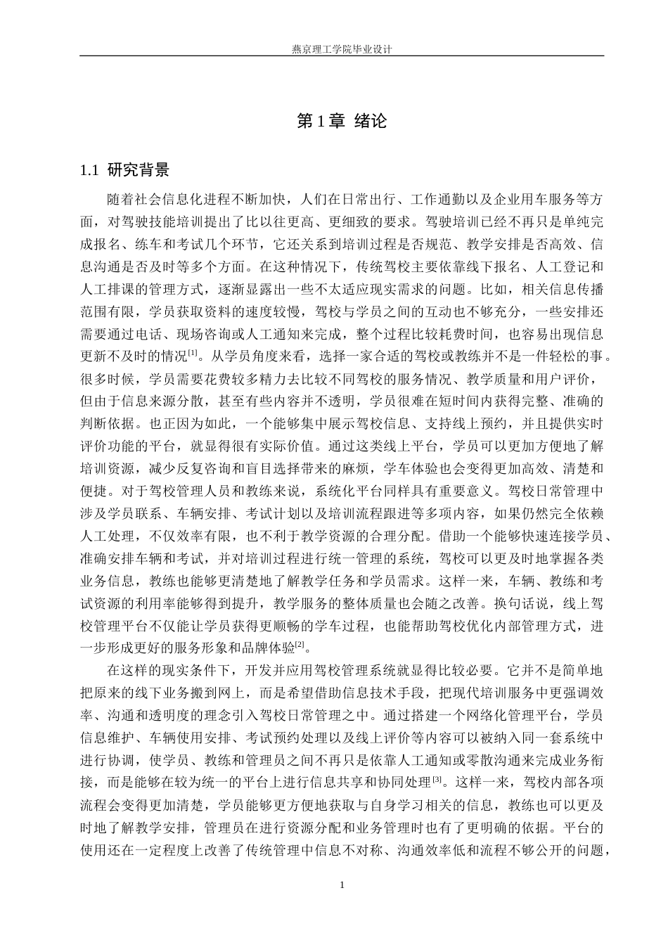 26年WP数据科学与大数据技术 基于Spring Boot的驾校管理系统设计与实现5.88-AI56.72_1(17462字).doc_第5页