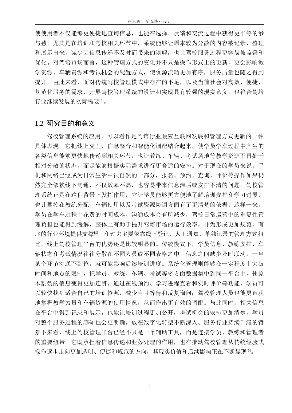 26年WP数据科学与大数据技术 基于Spring Boot的驾校管理系统设计与实现5.88-AI56.72_1(17462字).doc_第6页