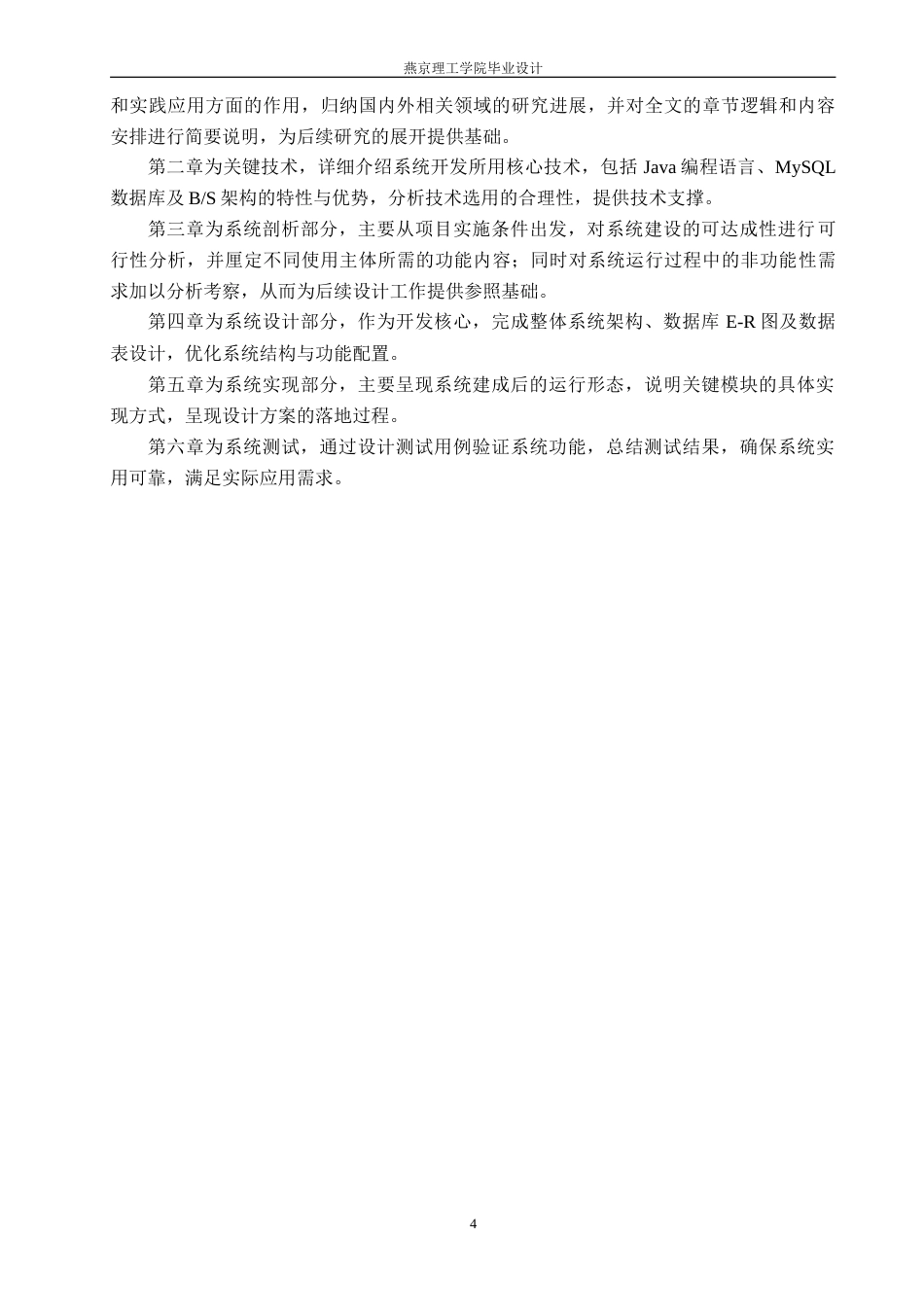 26年WP数据科学与大数据技术 基于Spring Boot的驾校管理系统设计与实现5.88-AI56.72_1(17462字).doc_第8页