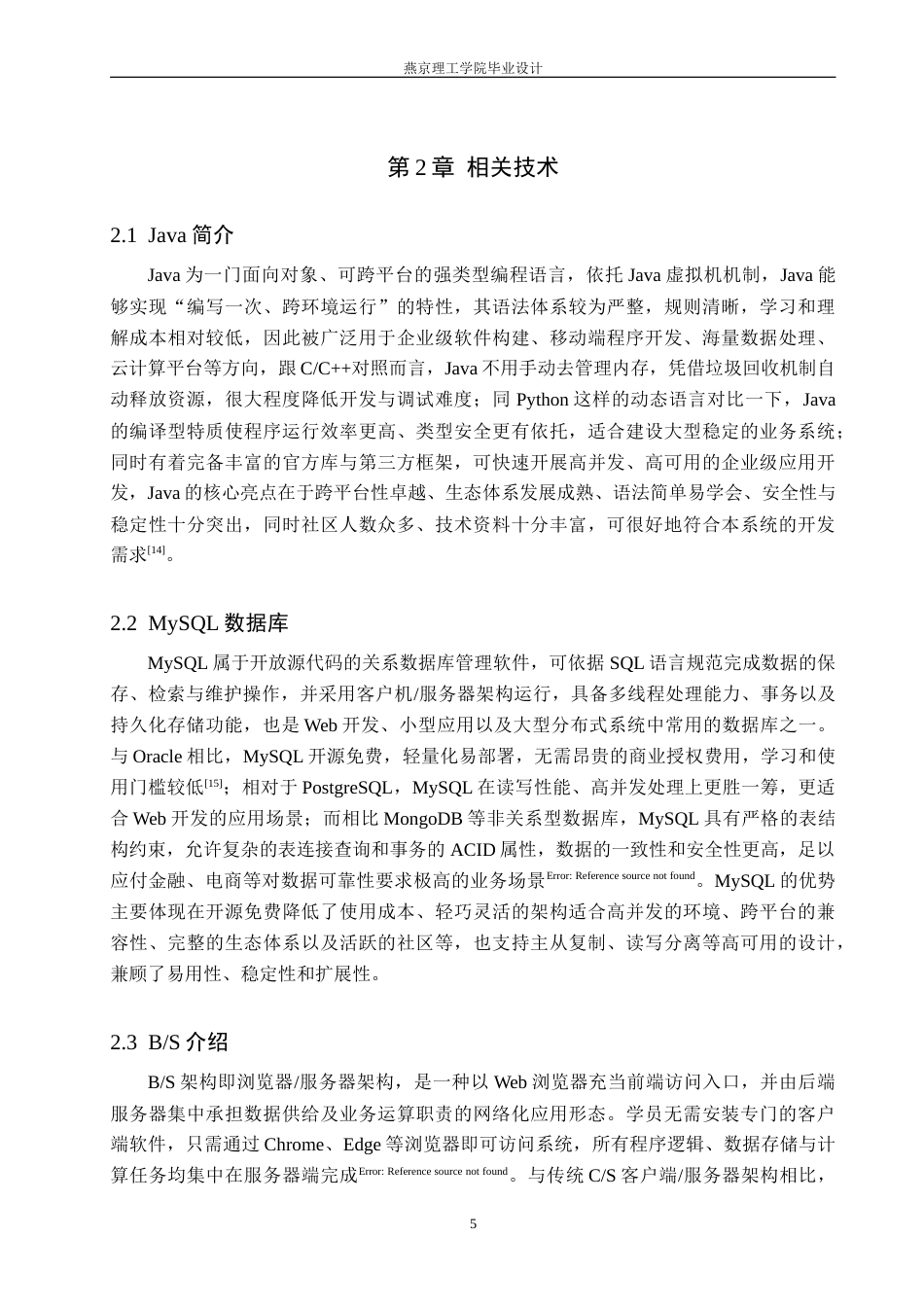 26年WP数据科学与大数据技术 基于Spring Boot的驾校管理系统设计与实现5.88-AI56.72_1(17462字).doc_第9页