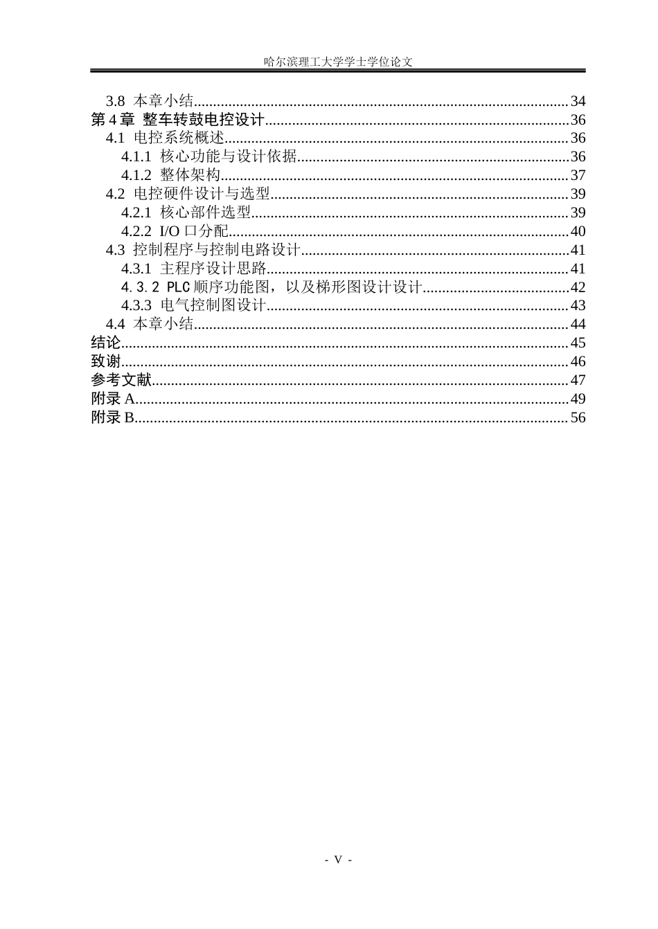 26年WP机械电子工程 整车转鼓试验台结构及电控系统设计13.4-AI5.93(35117字).docx_第5页