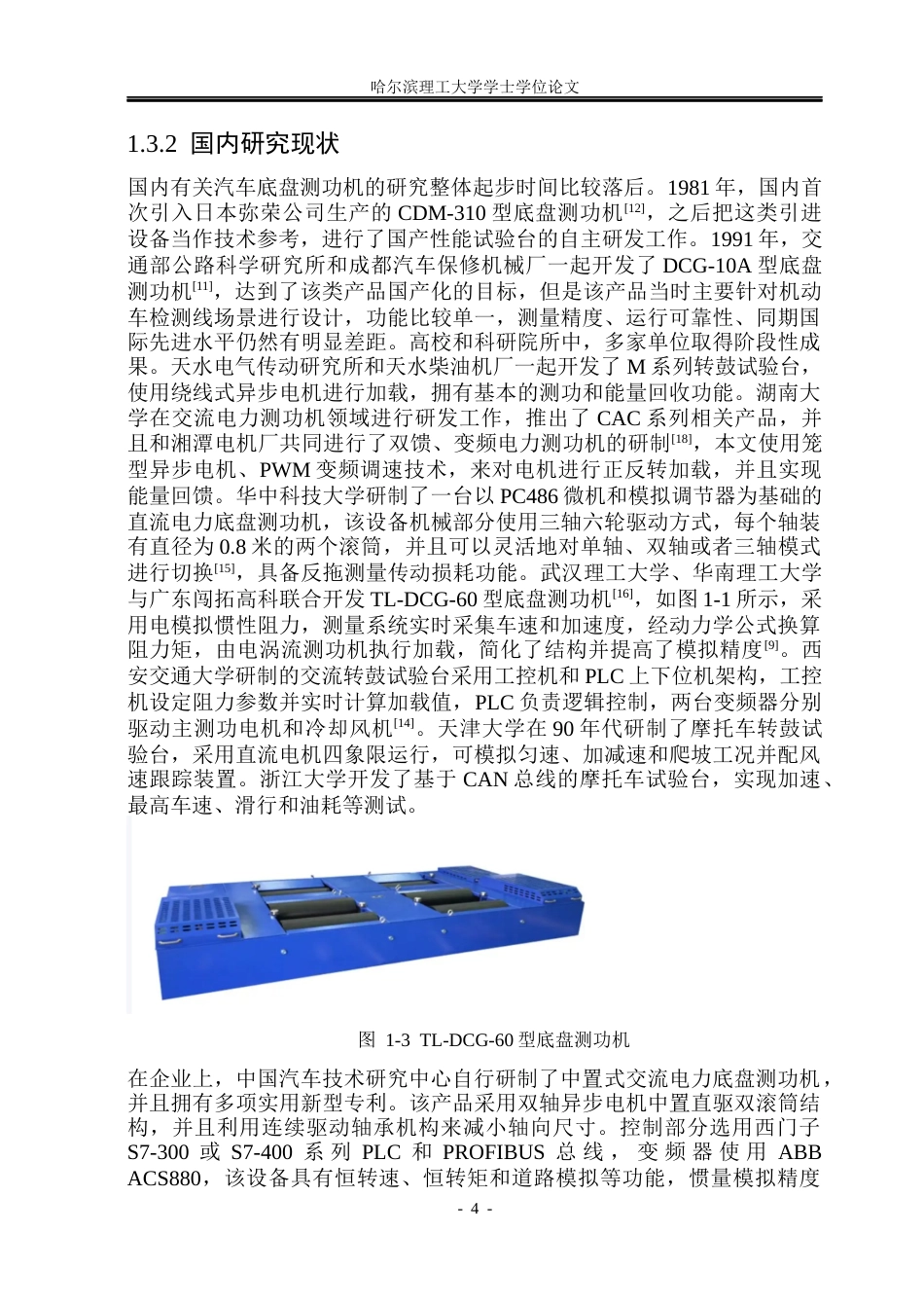 26年WP机械电子工程 整车转鼓试验台结构及电控系统设计13.4-AI5.93(35117字).docx_第9页