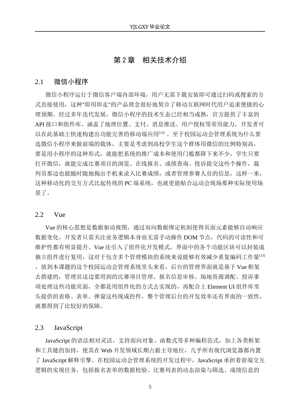 26年WP软件工程 基于Spring Boot的校园运动会管理系统的设计与实现5.7-AI2.43_1(20420字).docx_第10页
