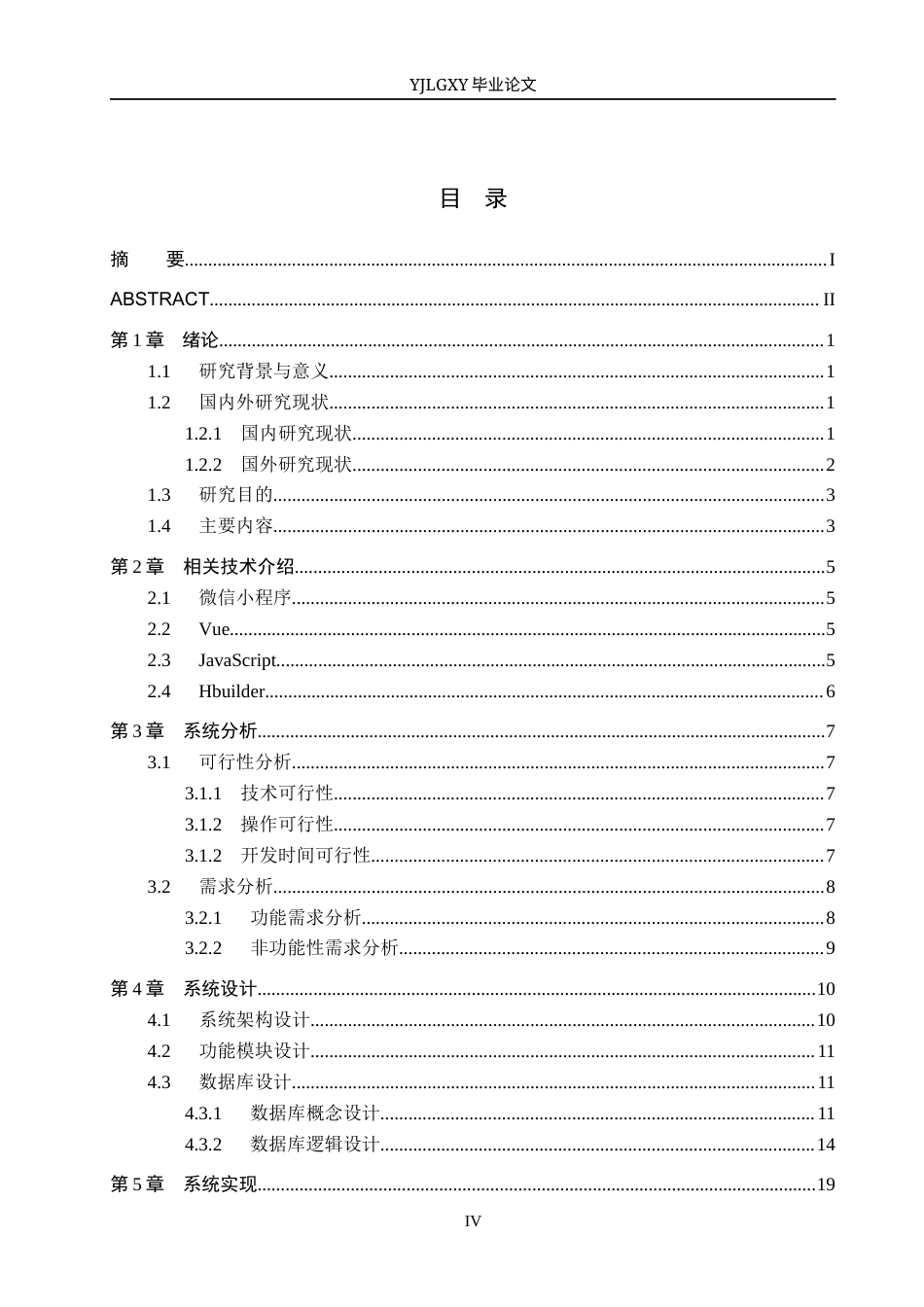 26年WP软件工程 基于Spring Boot的校园运动会管理系统的设计与实现5.7-AI2.43_1(20420字).docx_第4页