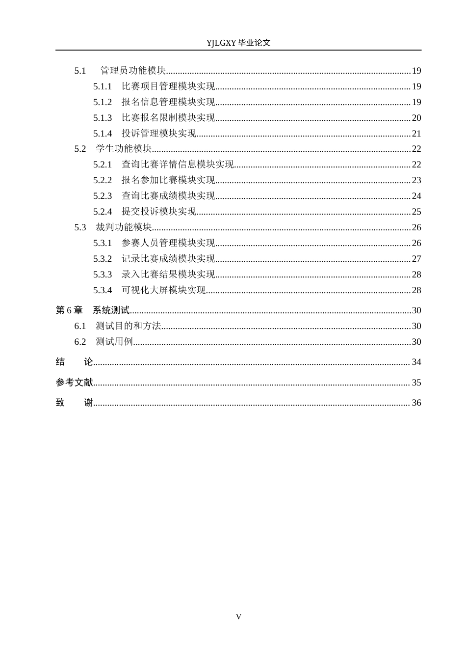 26年WP软件工程 基于Spring Boot的校园运动会管理系统的设计与实现5.7-AI2.43_1(20420字).docx_第5页