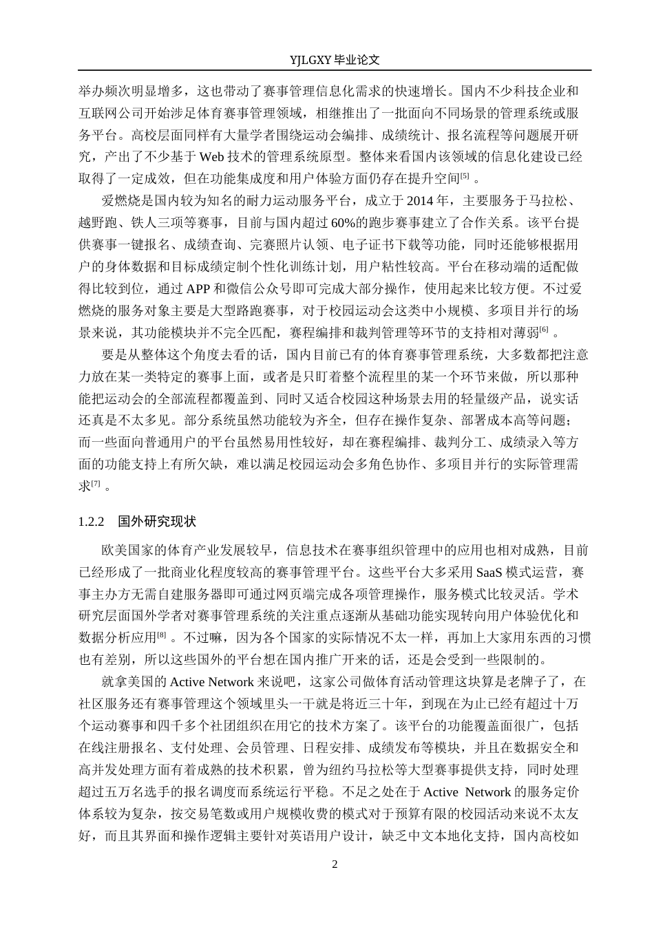 26年WP软件工程 基于Spring Boot的校园运动会管理系统的设计与实现5.7-AI2.43_1(20420字).docx_第7页