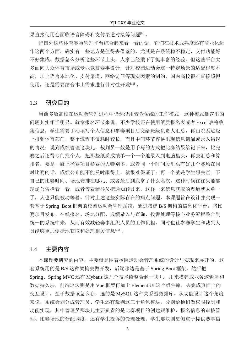 26年WP软件工程 基于Spring Boot的校园运动会管理系统的设计与实现5.7-AI2.43_1(20420字).docx_第8页