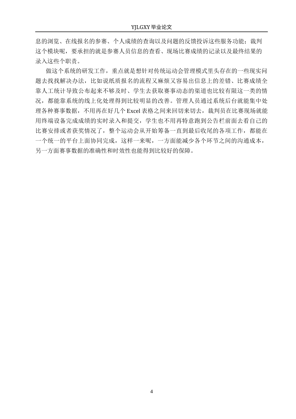 26年WP软件工程 基于Spring Boot的校园运动会管理系统的设计与实现5.7-AI2.43_1(20420字).docx_第9页
