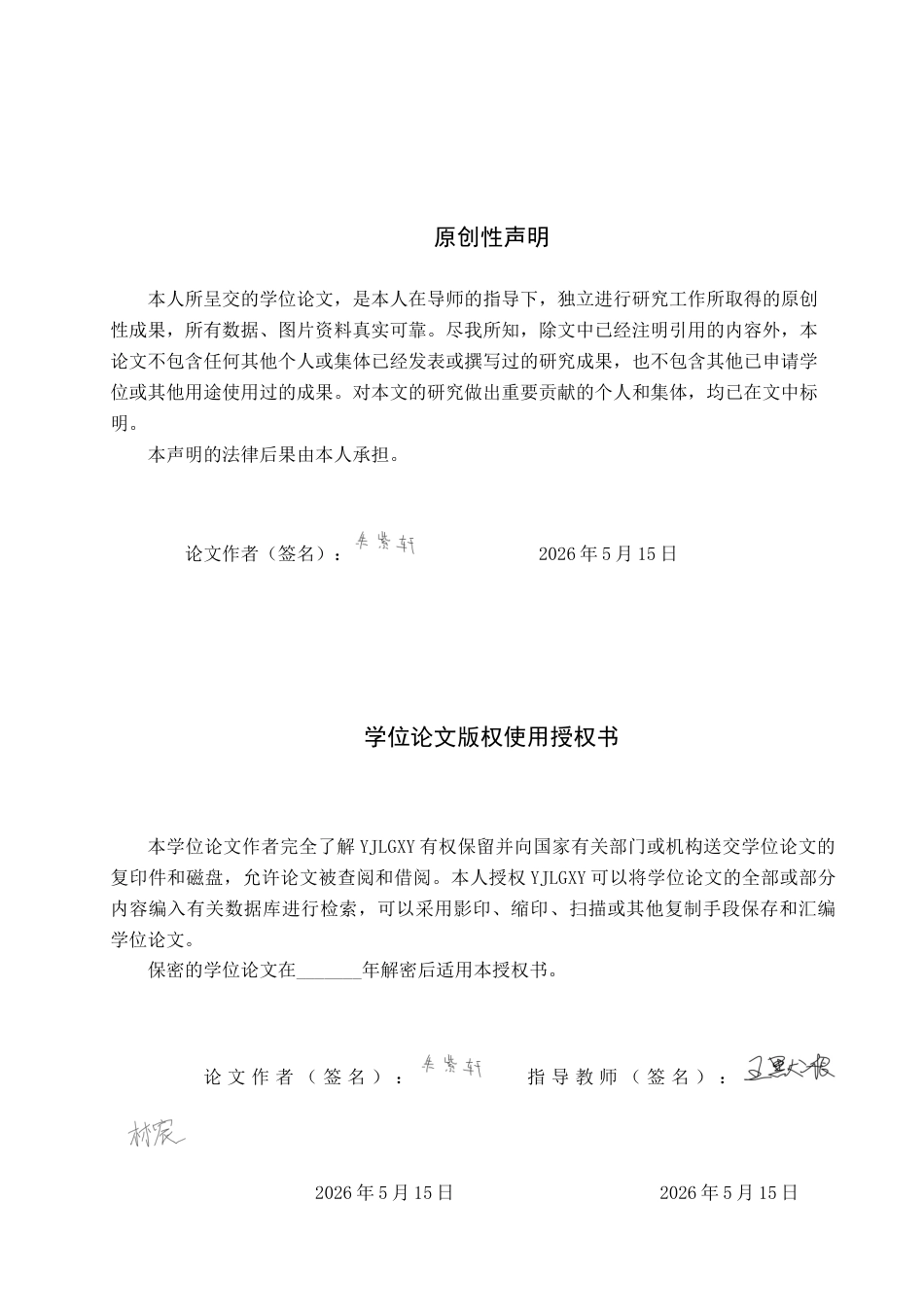 26年WP环境设计 文化转译视角下苗族元素在民宿空间中的设计与运用6.19-AI(10960字).docx_第1页
