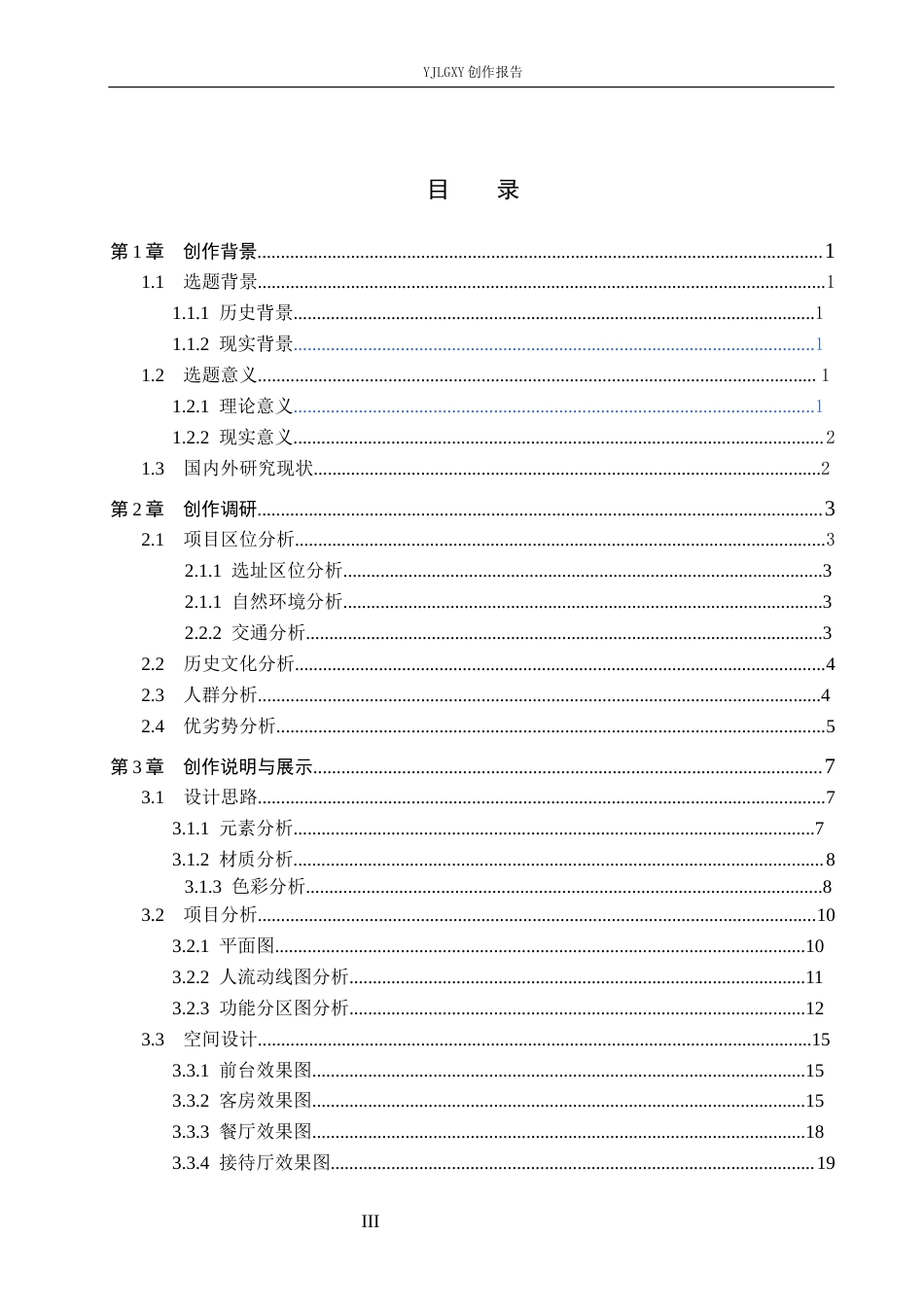 26年WP环境设计 文化转译视角下苗族元素在民宿空间中的设计与运用6.19-AI(10960字).docx_第5页