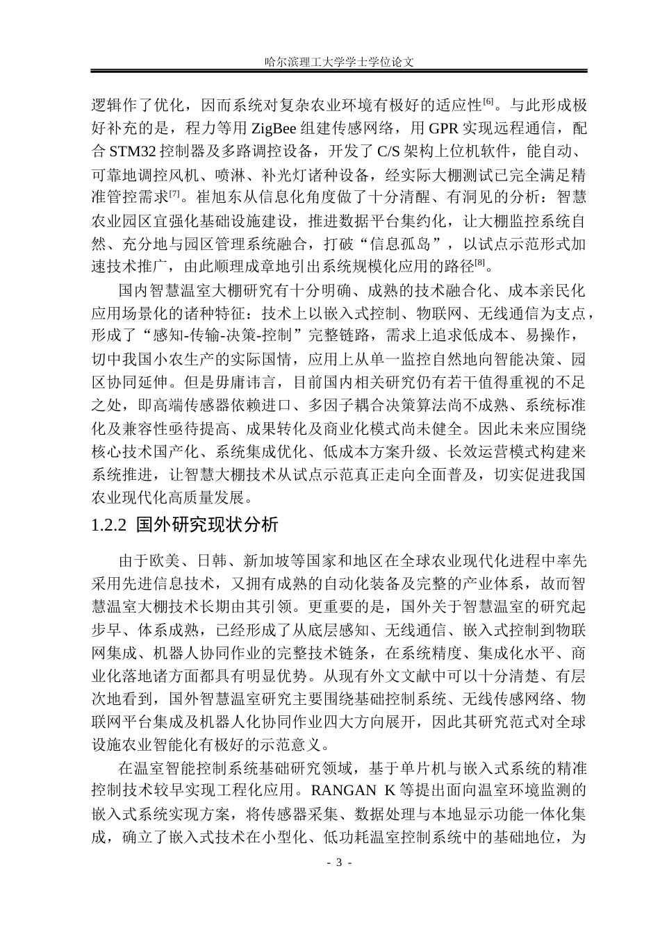 26年WP计算机科学与技术 基于SpringBoot的智慧农业大棚运营管理系统设计与实现15.06-AI23.15(30313字).docx_第10页