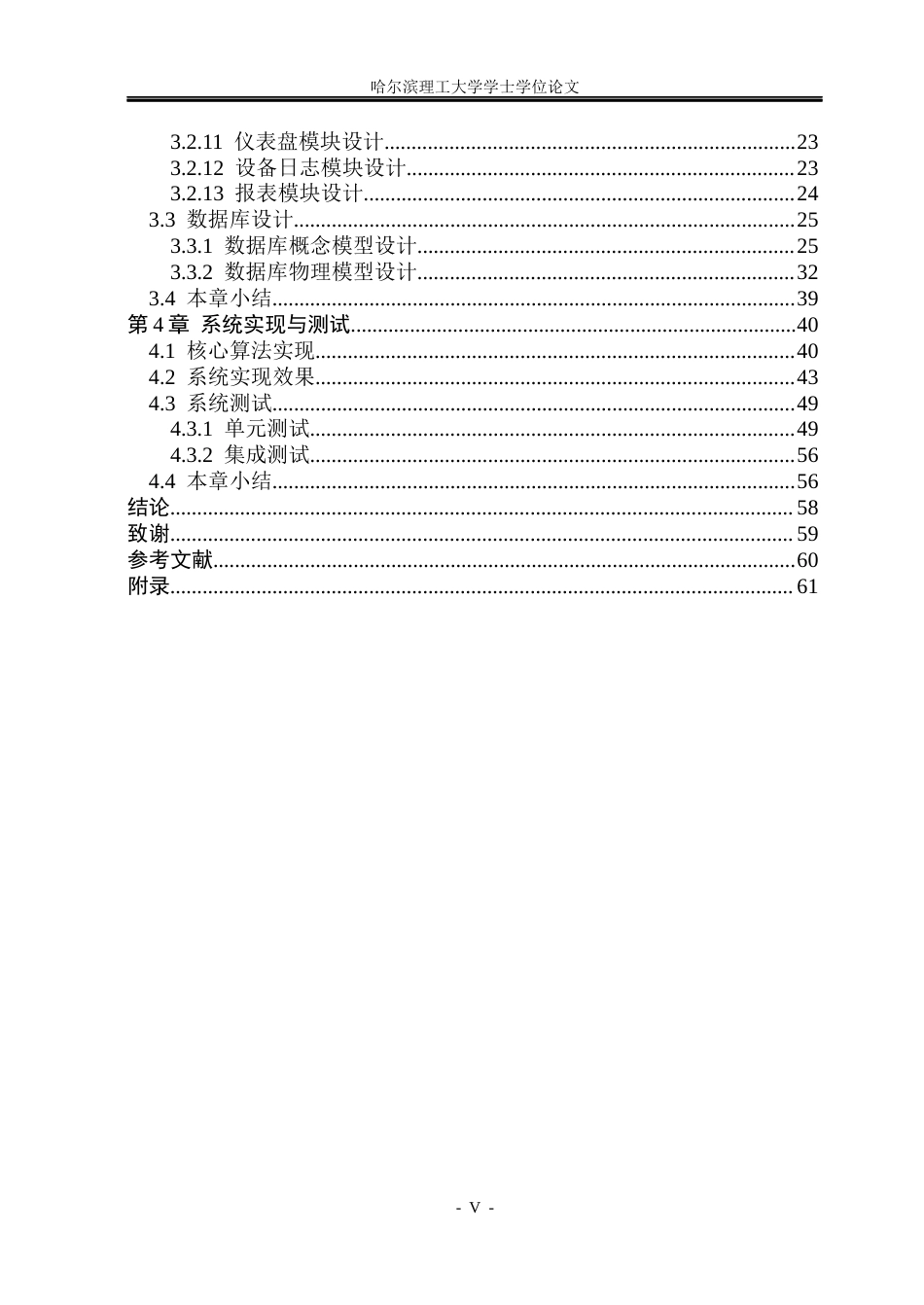 26年WP计算机科学与技术 基于SpringBoot的智慧农业大棚运营管理系统设计与实现15.06-AI23.15(30313字).docx_第7页