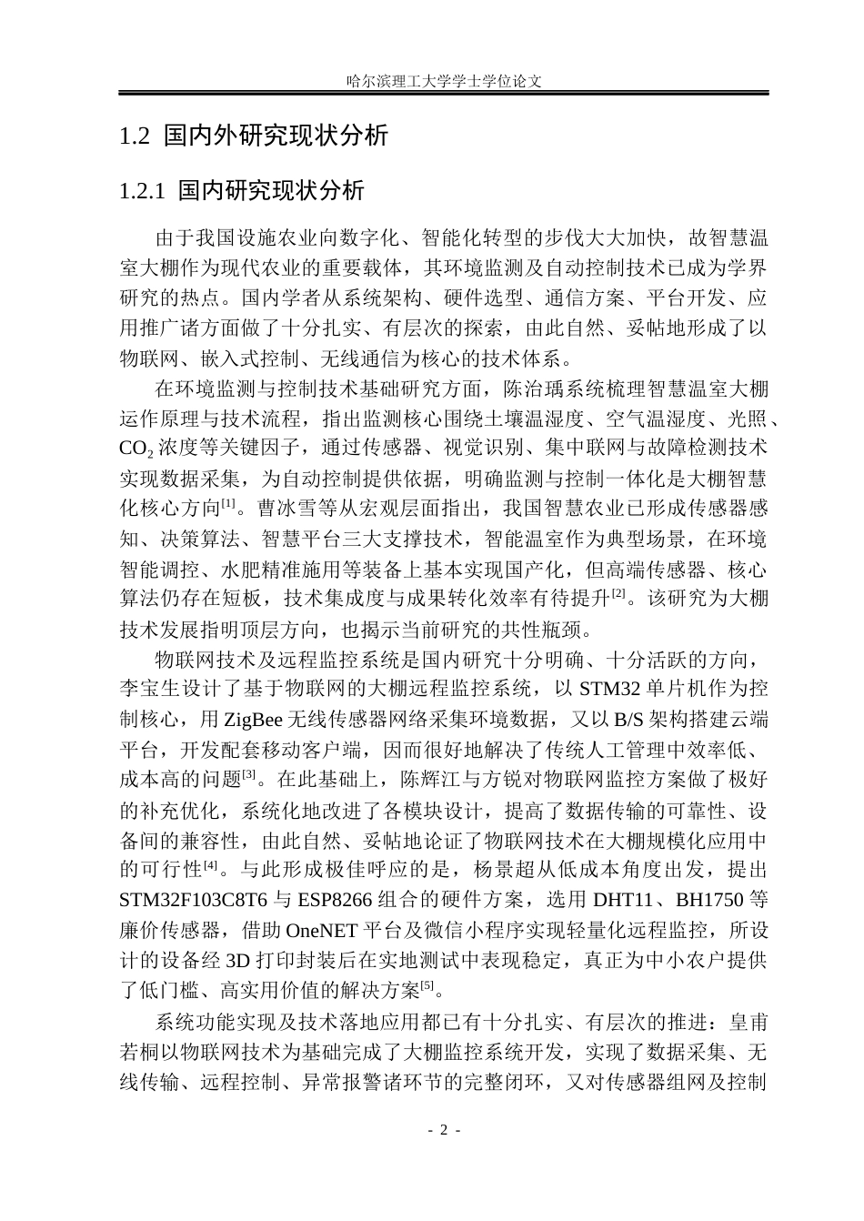 26年WP计算机科学与技术 基于SpringBoot的智慧农业大棚运营管理系统设计与实现15.06-AI23.15(30313字).docx_第9页