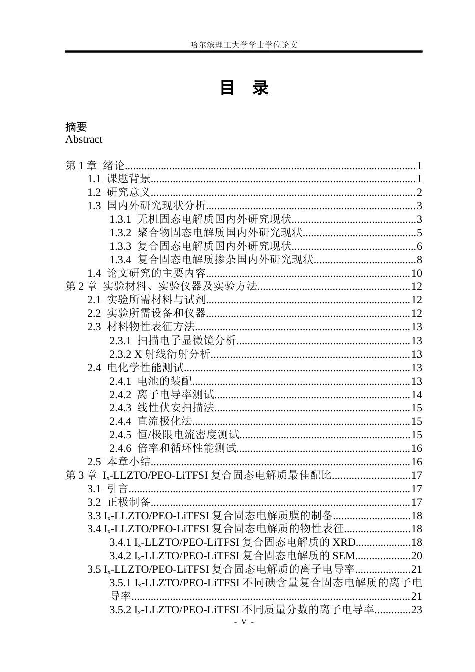 26年WP电子科学与技术 碘掺杂LLZTO复合固态电解质性能分析与测试19.8-AI15.36_1(30281字).docx_第4页
