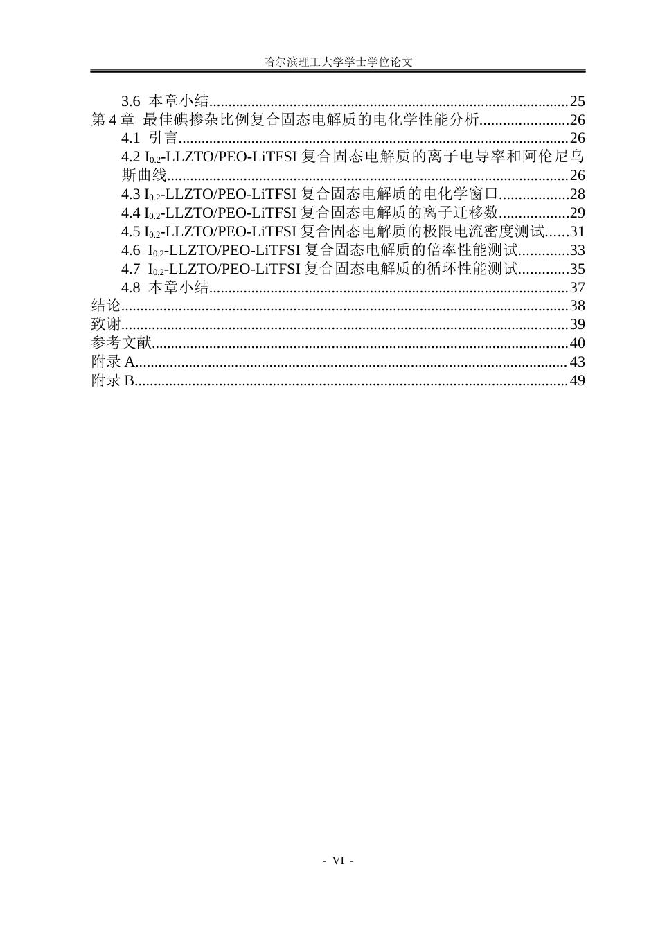 26年WP电子科学与技术 碘掺杂LLZTO复合固态电解质性能分析与测试19.8-AI15.36_1(30281字).docx_第5页