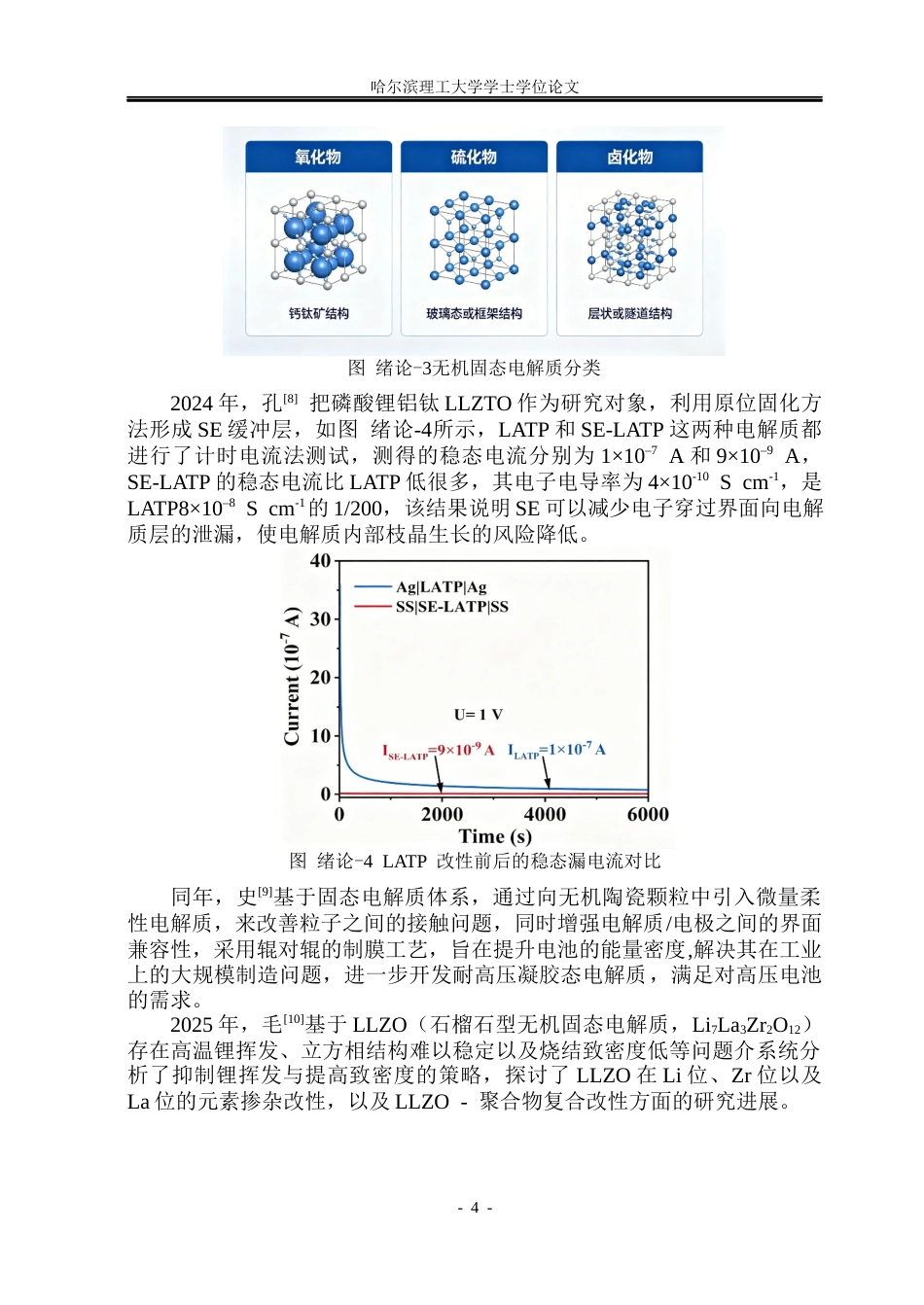 26年WP电子科学与技术 碘掺杂LLZTO复合固态电解质性能分析与测试19.8-AI15.36_1(30281字).docx_第9页