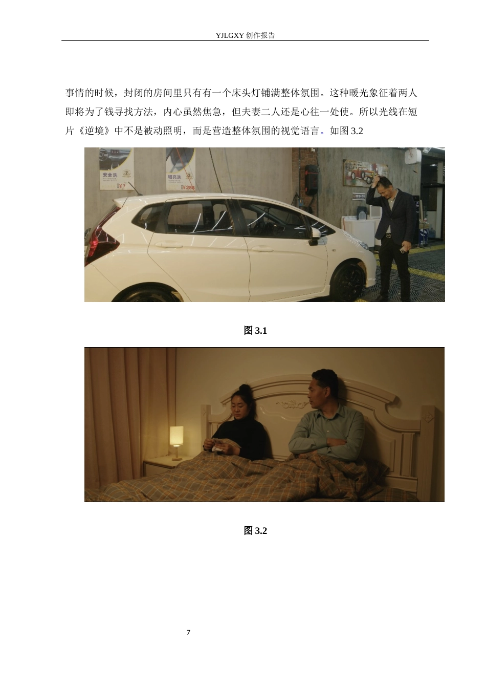 26年WP摄影 毕业作品《逆境》中光线的运用4.68-AI(15417字).docx_第10页