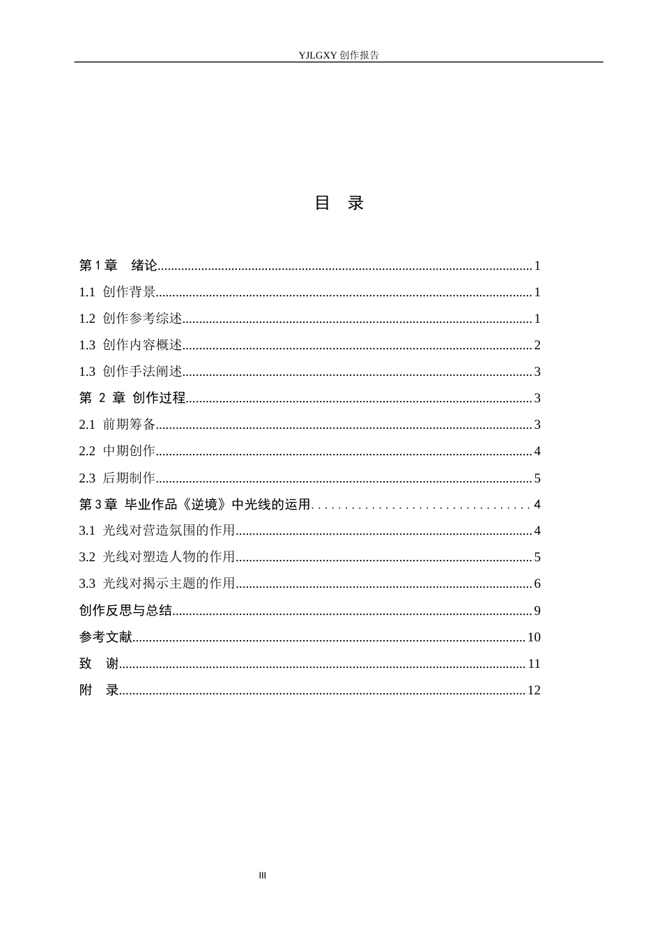 26年WP摄影 毕业作品《逆境》中光线的运用4.68-AI(15417字).docx_第3页