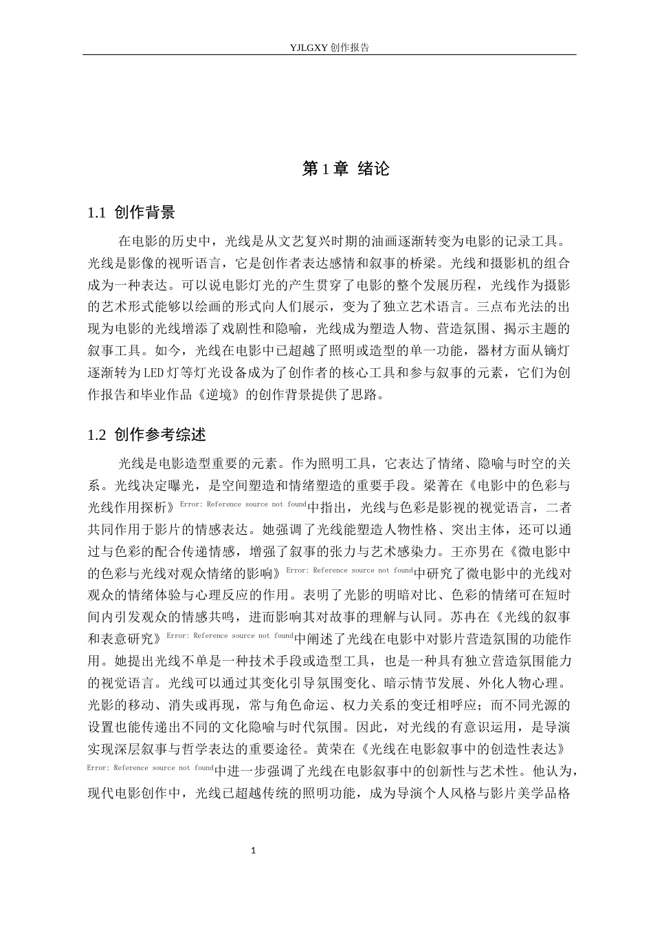 26年WP摄影 毕业作品《逆境》中光线的运用4.68-AI(15417字).docx_第4页